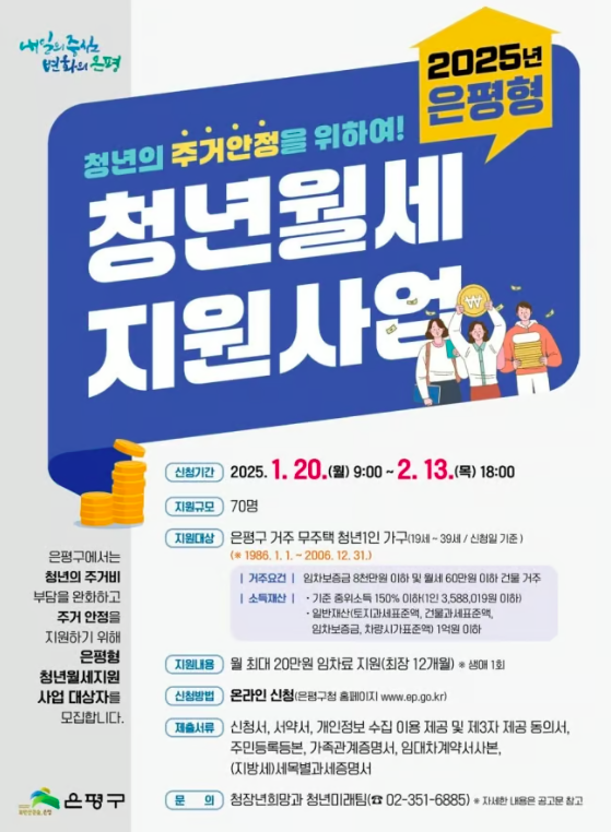 은평구 청년월세지원