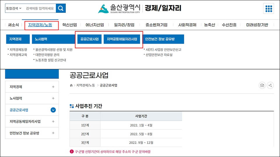 울산시청 홈페이지 공공근로