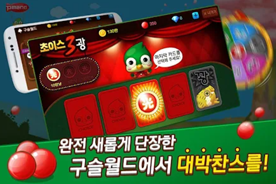 무료 고스톱 게임 다운로드