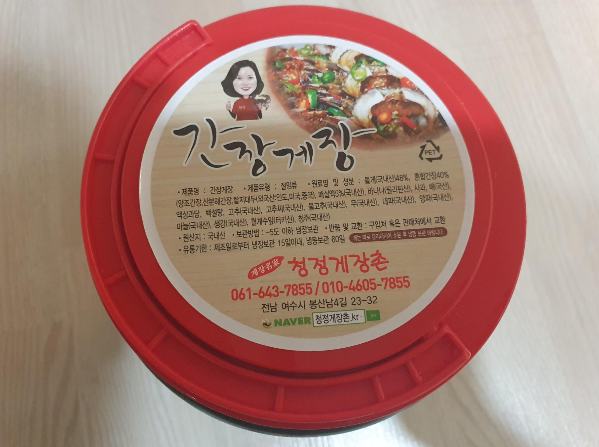  [게장 맛집] 여수 청정게장촌 택배 후기!
