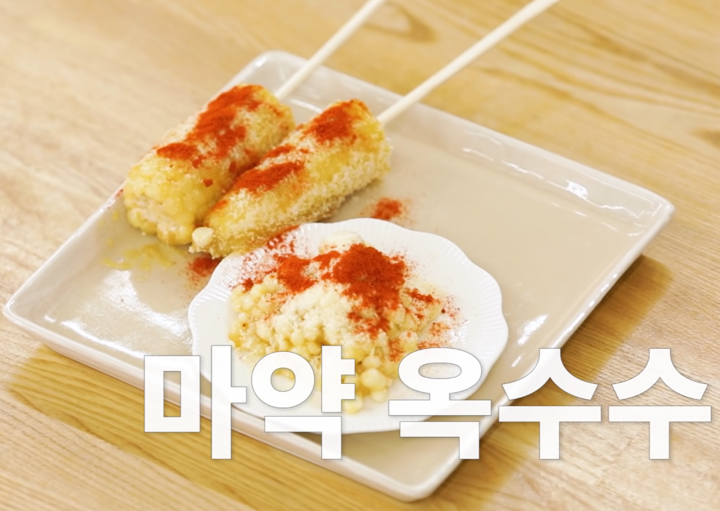  백종원 통옥수수구이 레시피 만드는법 중독성강한