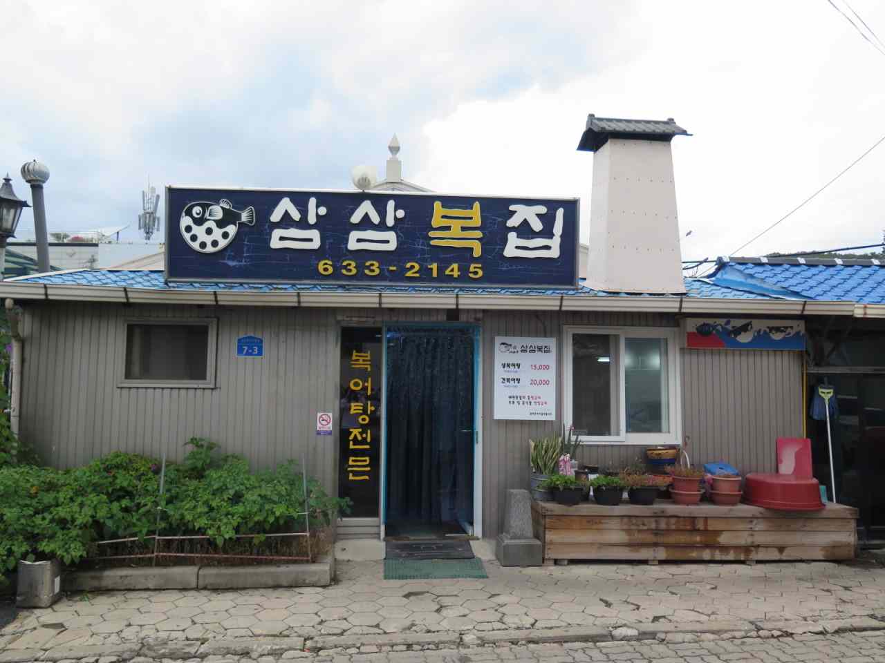 소라샤브샤브칼국수 이미지