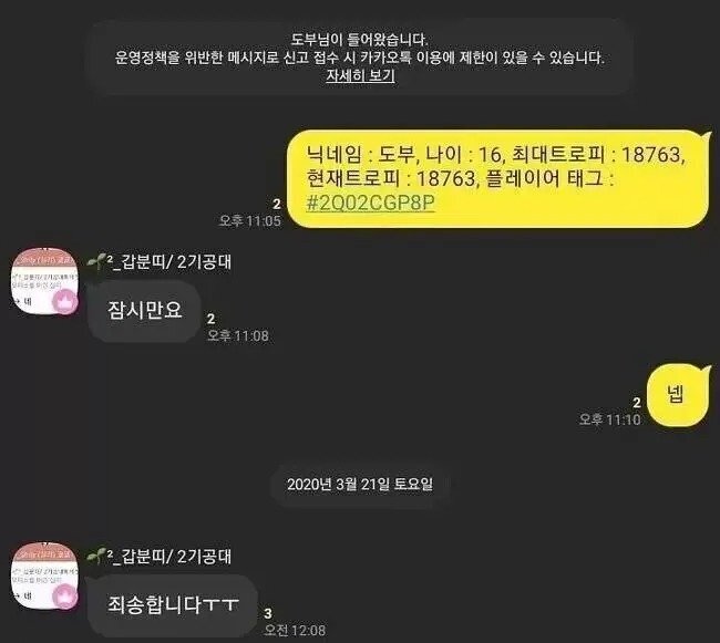  길드 가입 거절 당한 이유