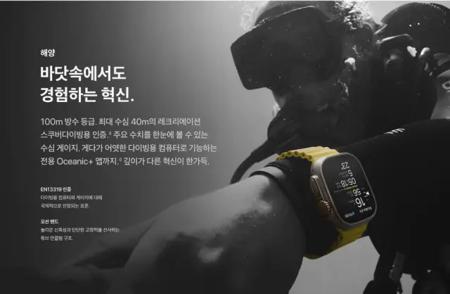 애플워치 울트라 해양