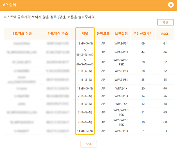 공유기와이파이채널변경