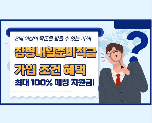 장병내일준비적금 가입 자격 서류