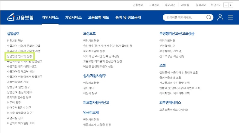 실업급여-신청방법