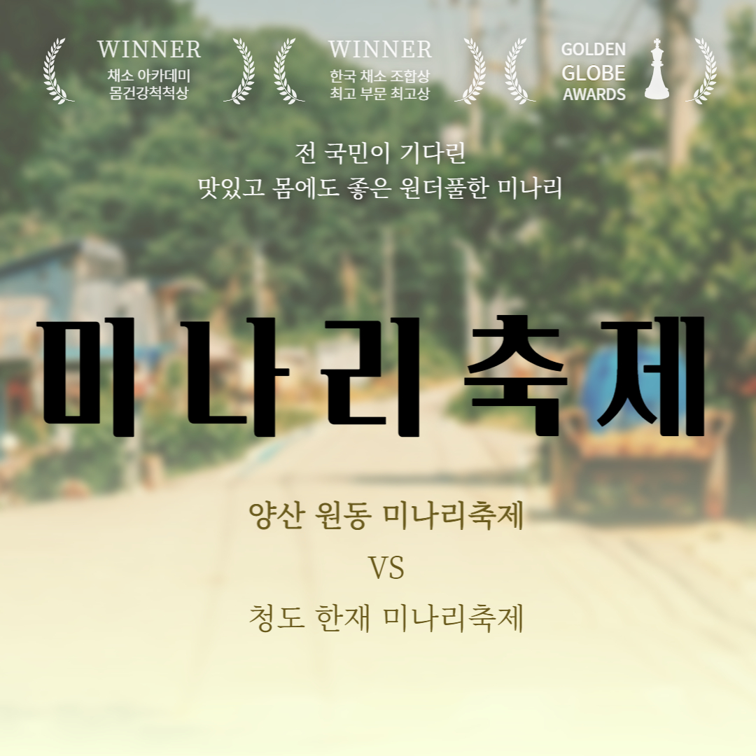 미나리축제