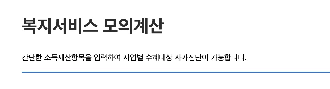 기초연금 대상 모의계산