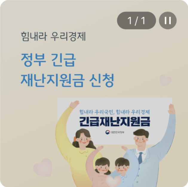 긴급재난지원금 사용처 총정리