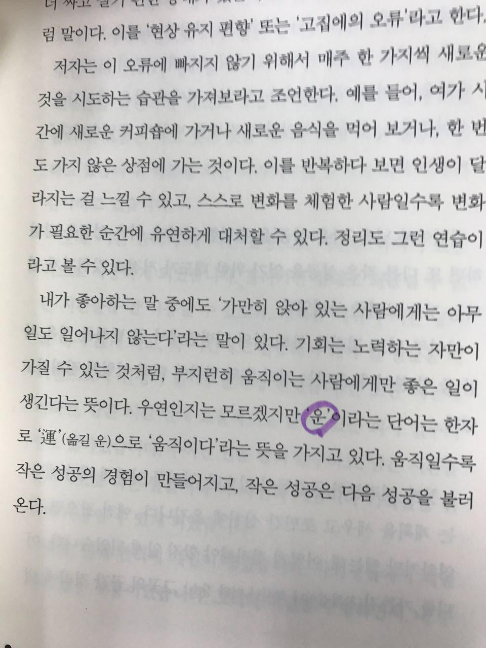  부자가 되는 정리의 힘 - 윤선현