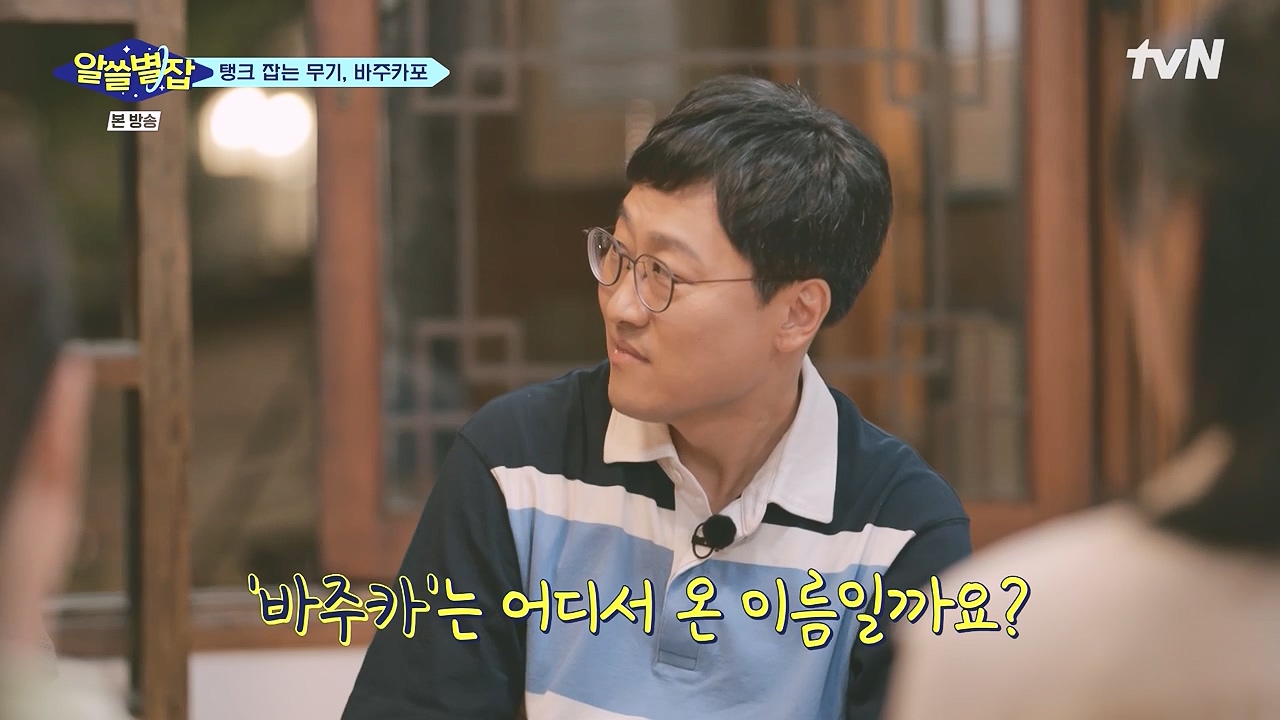 알쓸별잡.E05.230832p-NEXT.mp4_20230902_171818.728.jpg