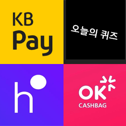 3월24일 쏠퀴즈/H포인트/KBpay - 오늘의퀴즈