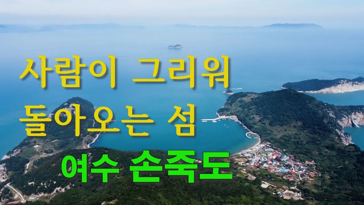 손죽도 배편 시간표 예매 요금_9