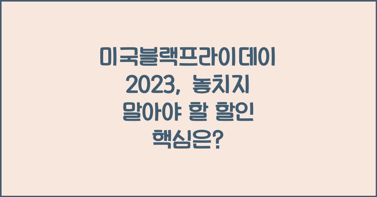 미국블랙프라이데이