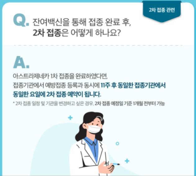 잔여백신접종예약