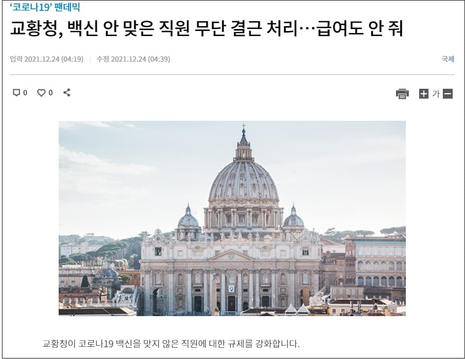  교황청은 이러면 안되지...