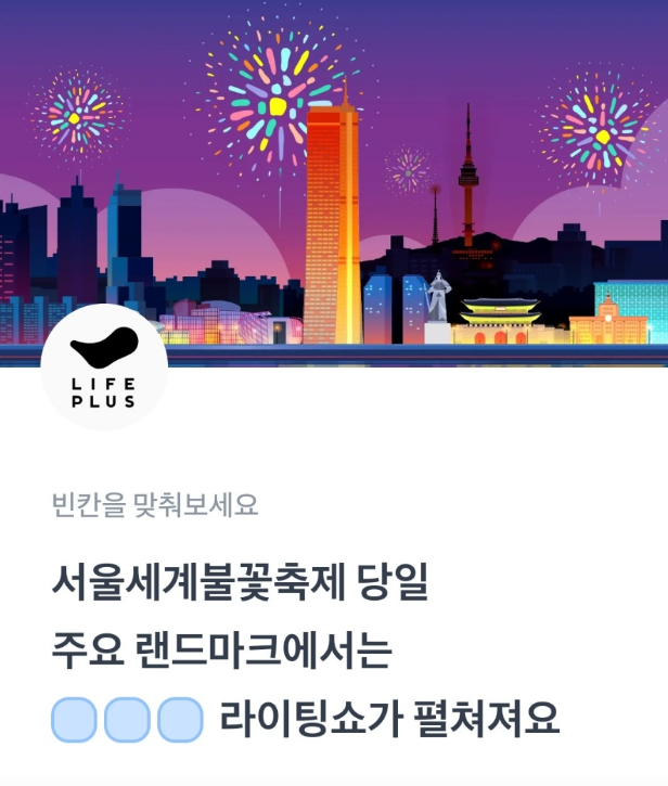 라이프플러스앱 토스 행운퀴즈 9월 9일 정답 불꽃축제 골든티켓이벤트 토스퀴즈 ㅇㄹㅈ ㅁㅍㄷㄱ