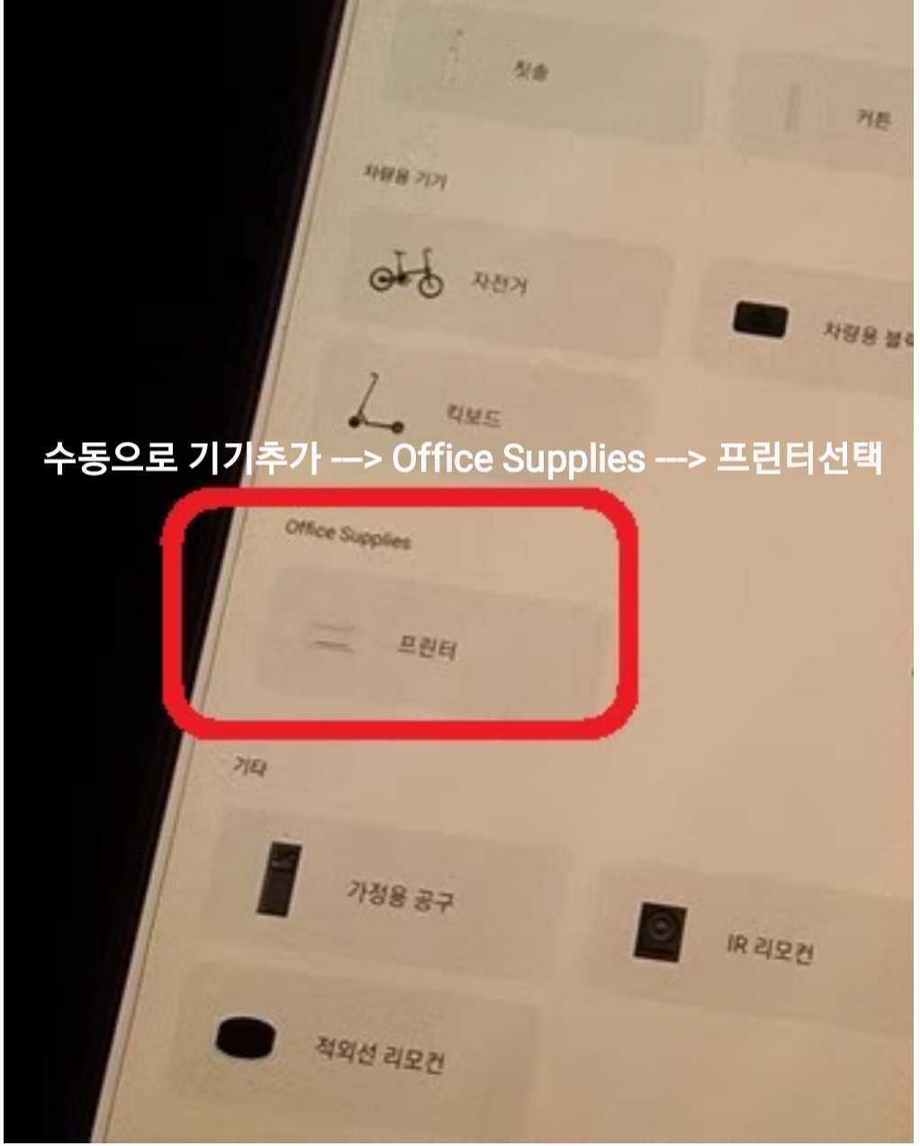 포토프린터 수동으로 기기추가