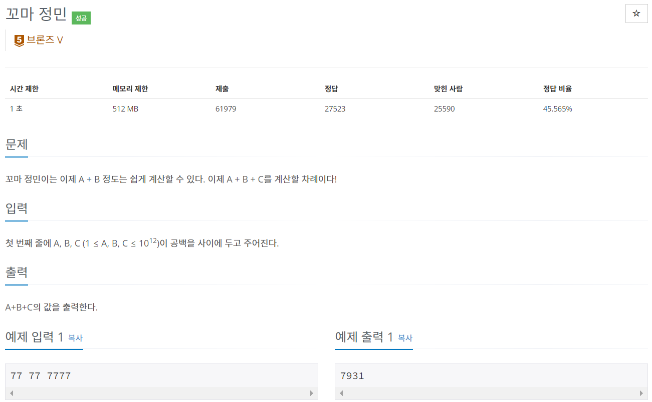  백준 11382번 자바 JAVA 풀이