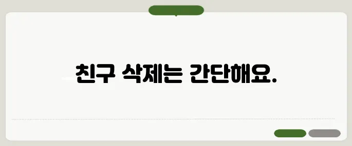 카톡 친구 삭제방법 1분정리
