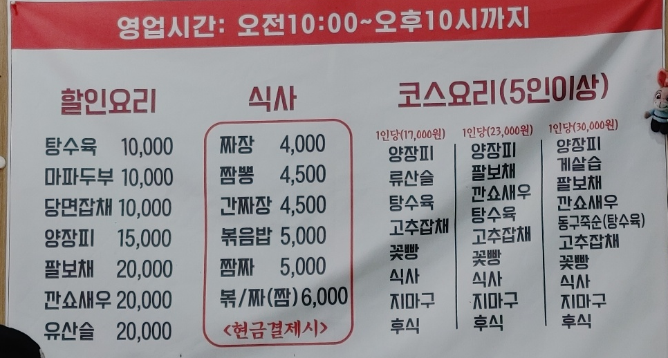  [가산디지털단지] 현금을 주면 할인을 해주는 중국집 맛집 <용> 가성비맛집