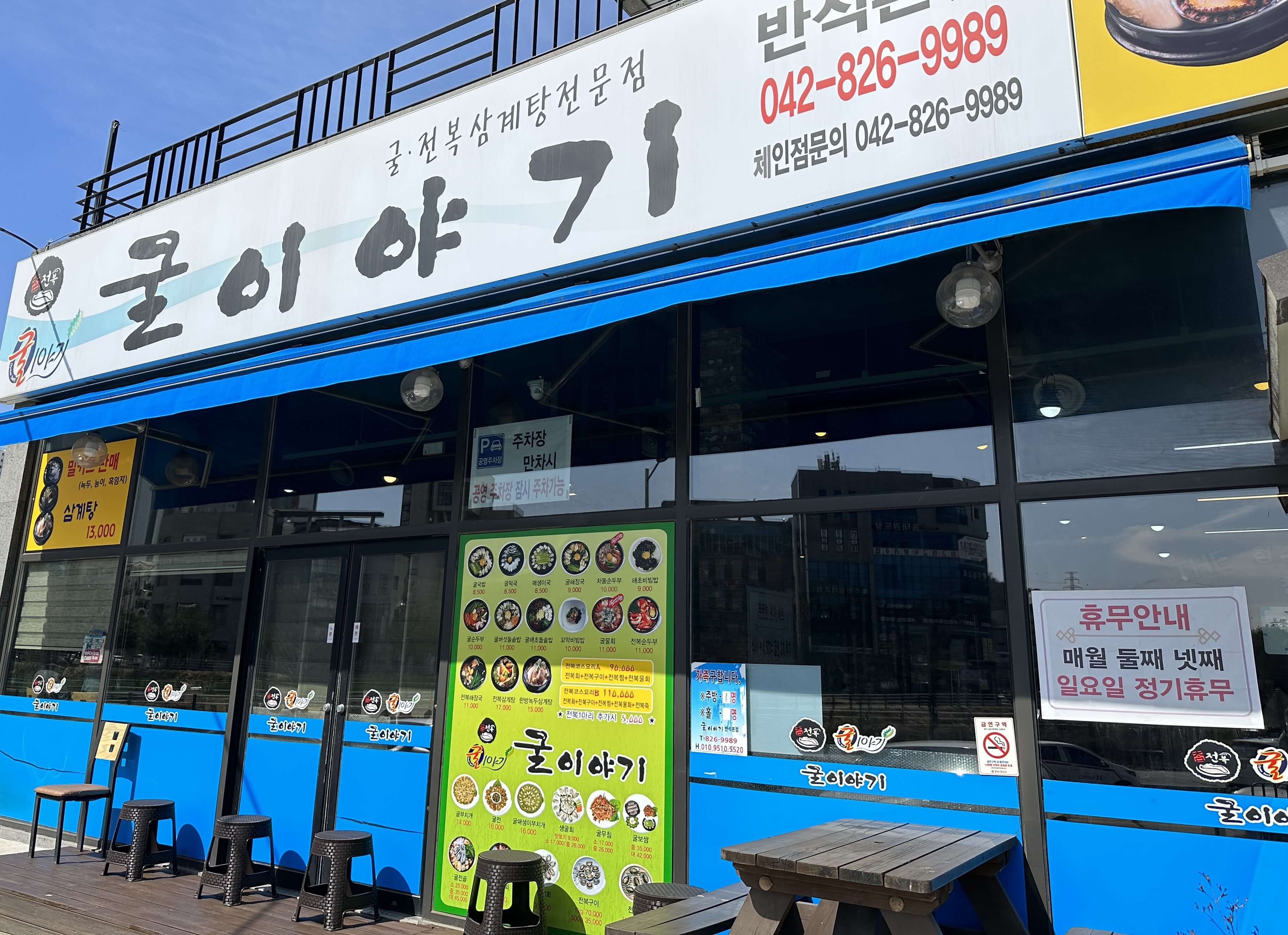  굴국밥 맛집 대전 반석동 굴이야기 본점 후기!