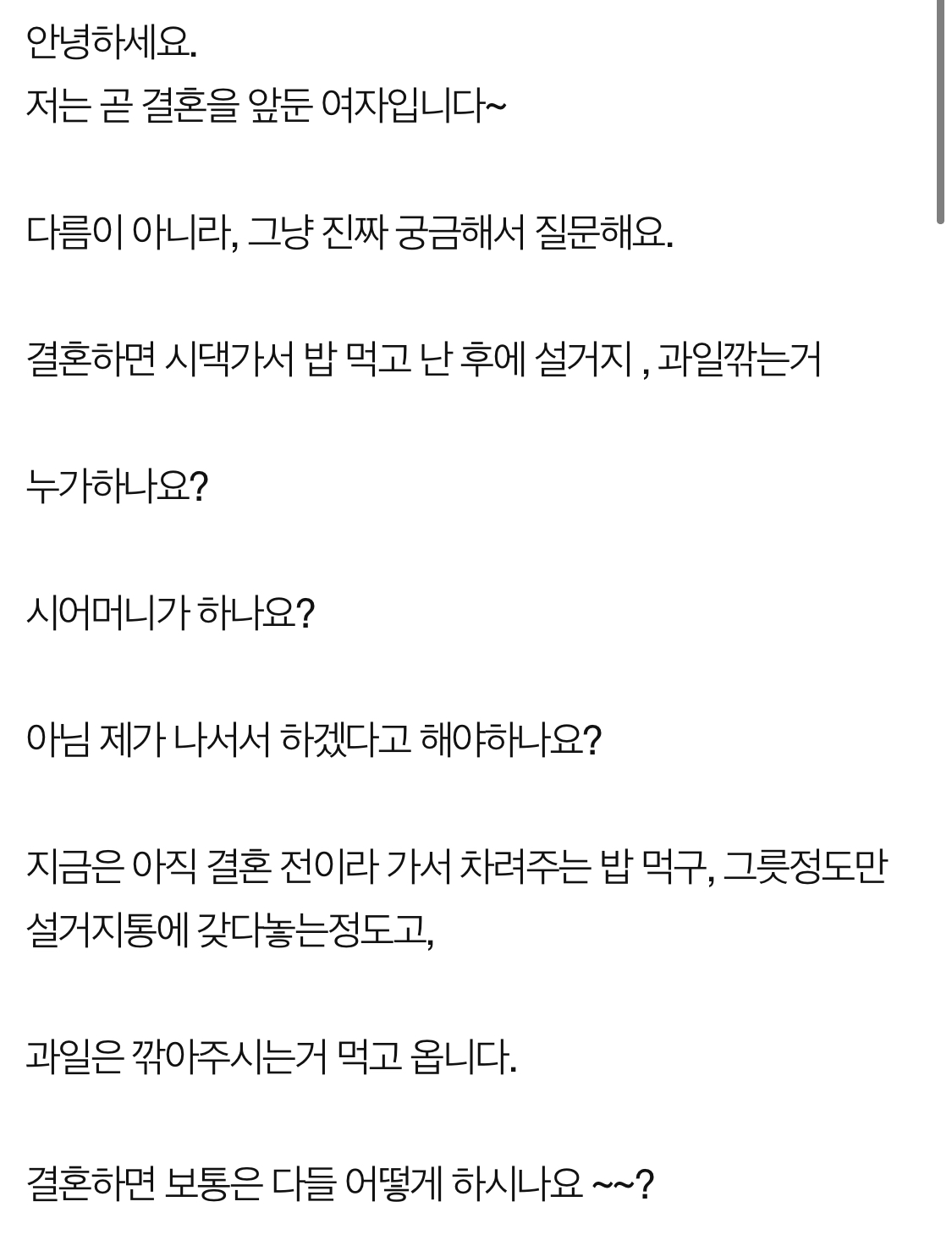  시댁에서 밥먹으면 누가 설거지 하나요???