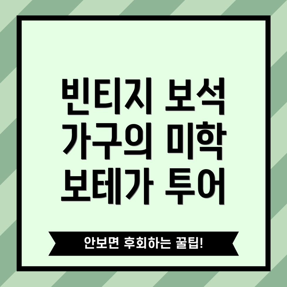 가구 투어