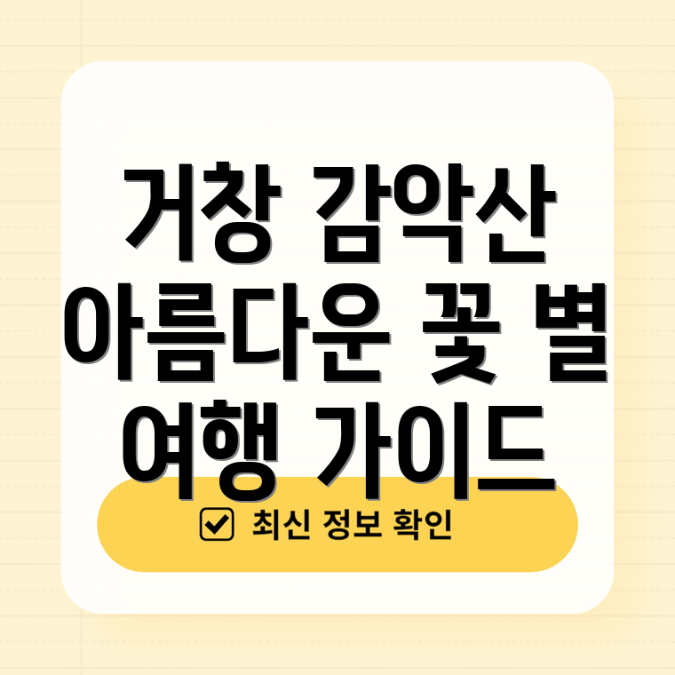 감악산