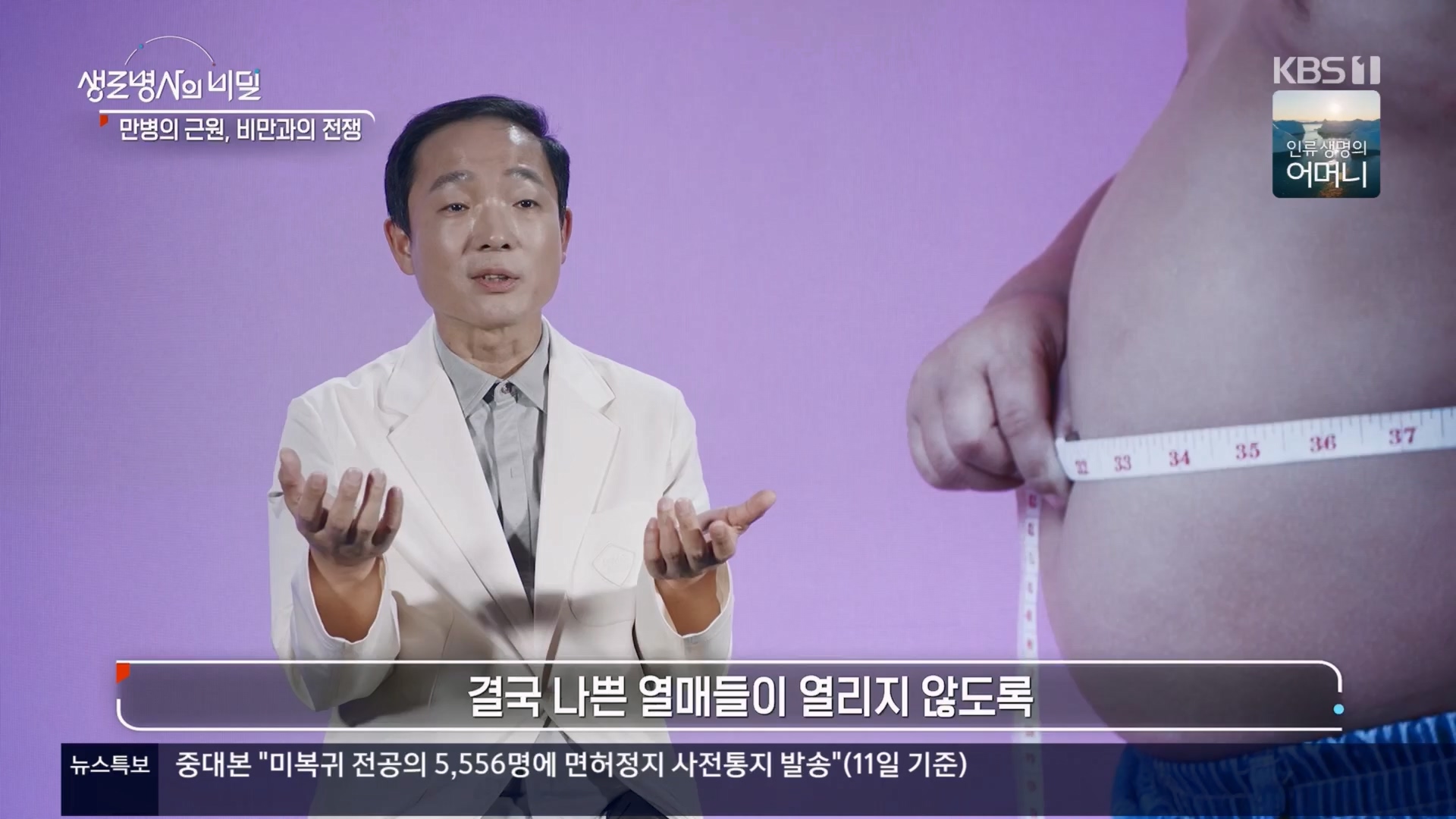 생로병사의 비밀.E901.240313p.H264-F1RST.mp4_20240314_202358.184.jpg