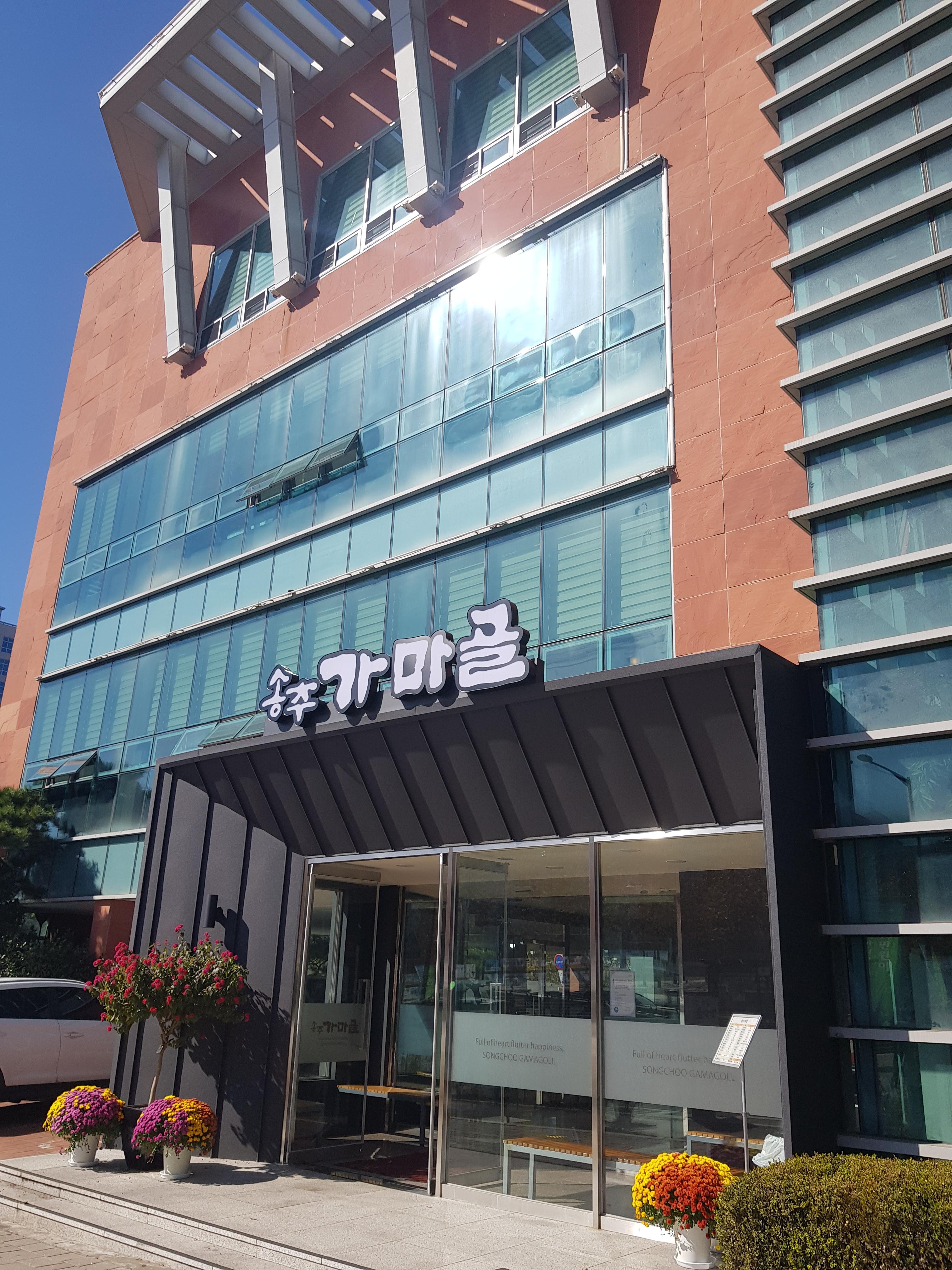  의정부맛집-송추가마골