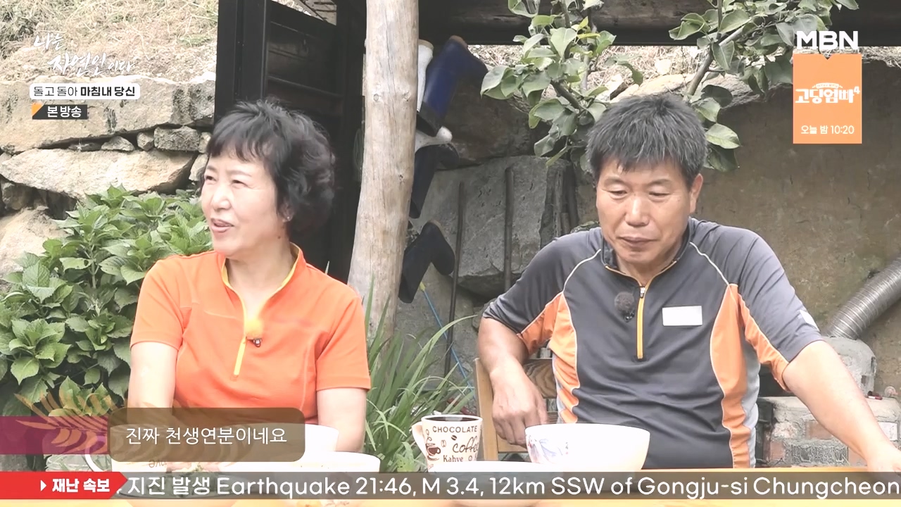 나는 자연인이다.E577.231026p-NEXT.mp4_20231026_200401.796.jpg