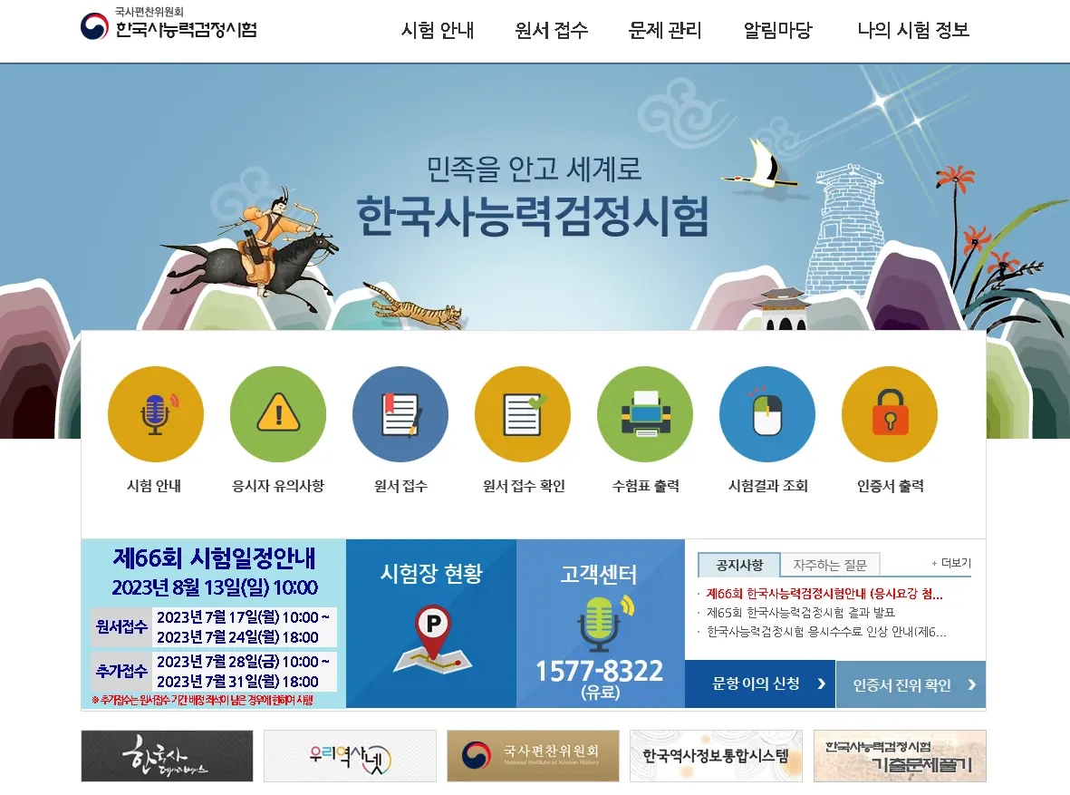 한국사능력검정시험-홈페이지