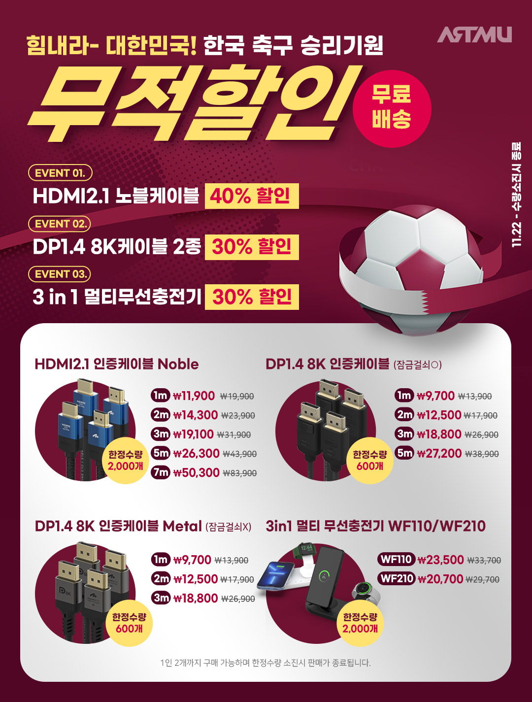  [종료]힘내라- 대한민국! 한국 축구 승리기원 무적할인이벤트