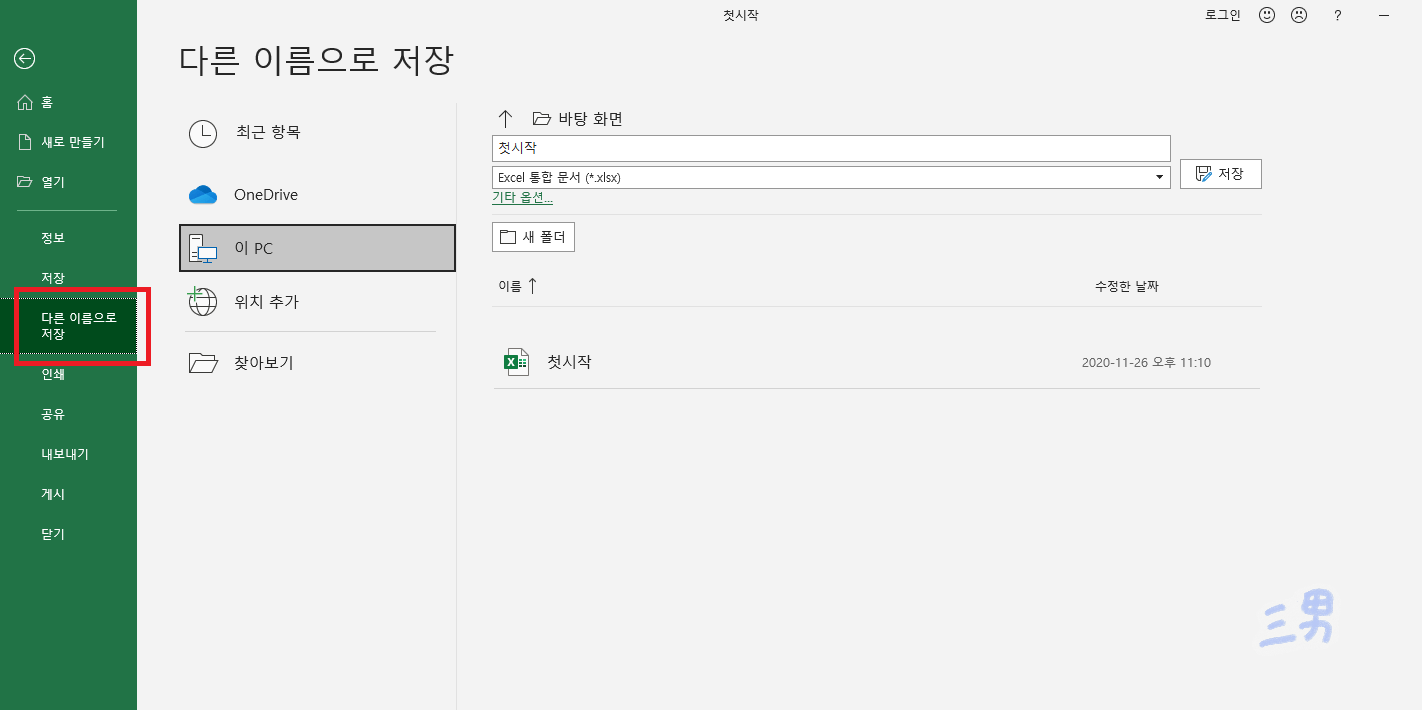 다른이름으로저장