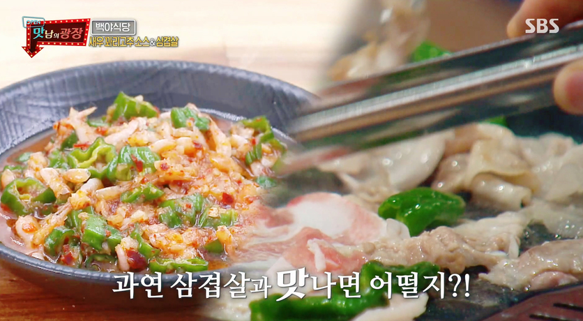  백종원 새우꽈리고추소스 레시피 사과미나리생채 냉삼겹살 만드는법 맛남의광장