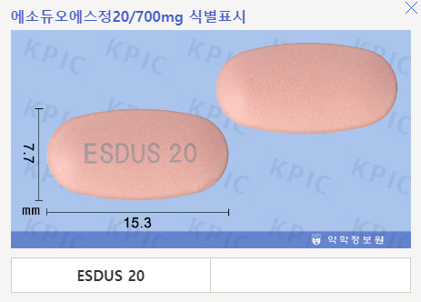 에소듀오에스정20/700mg