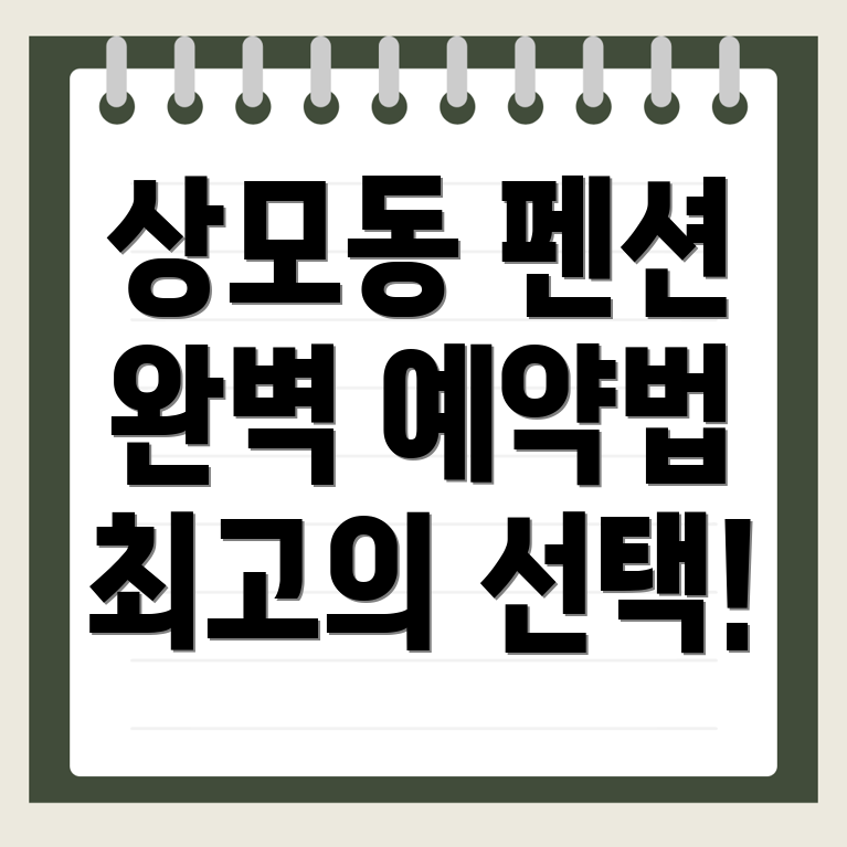 구미시 상모동 펜션 예약