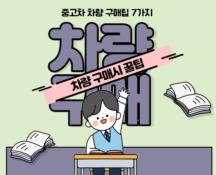 중고차-구매시-팁