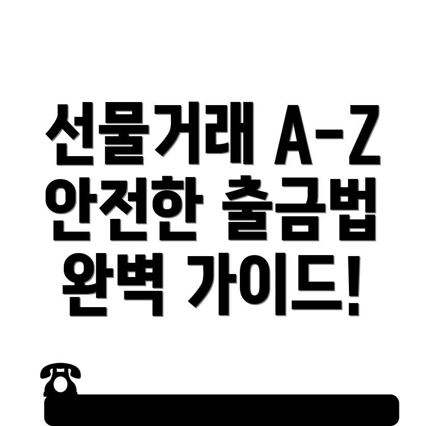 바이비트 선물거래 방법