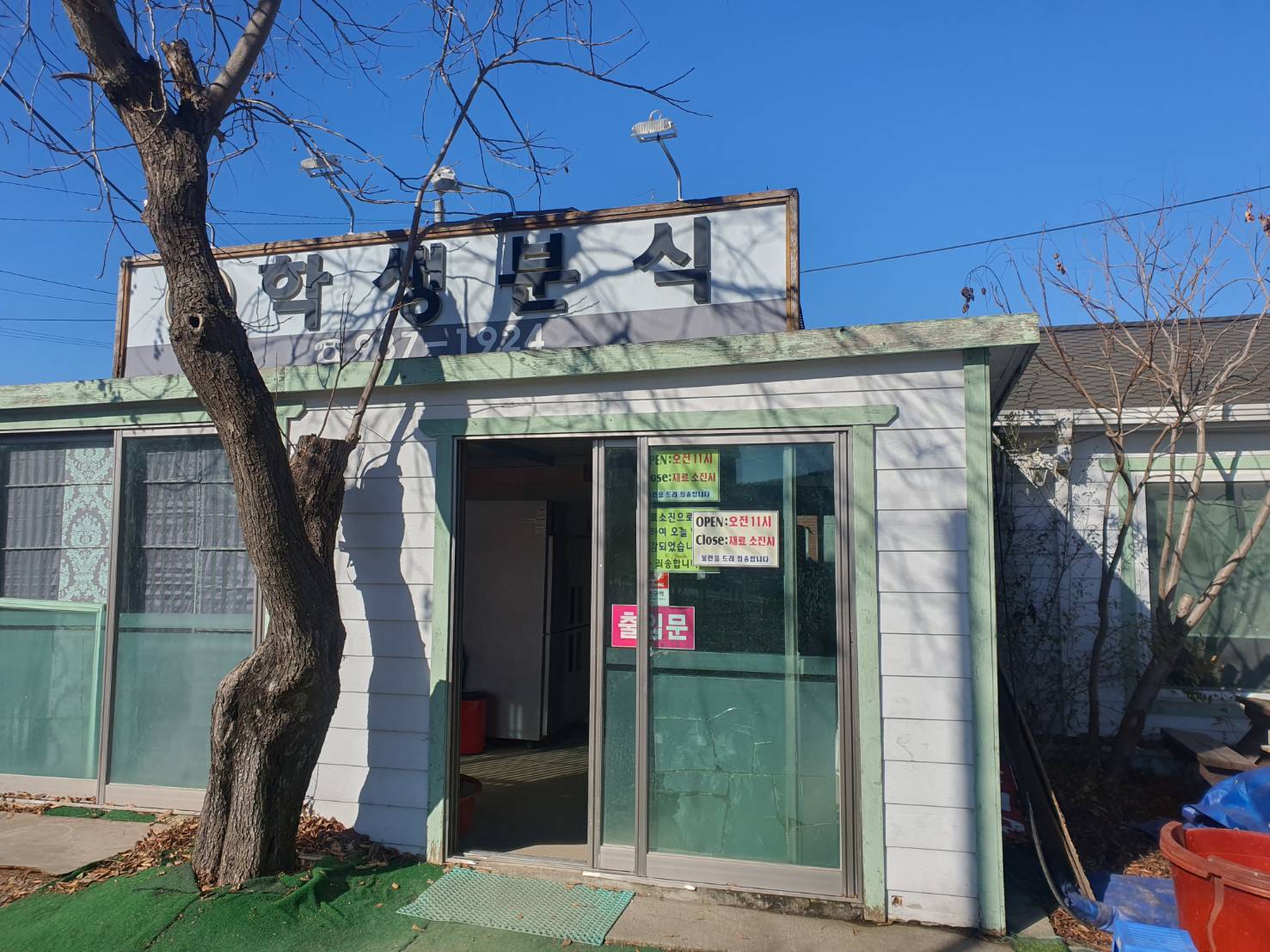 강화분식 이미지