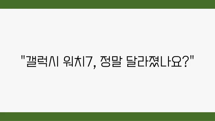 갤럭시 워치7 이미지3