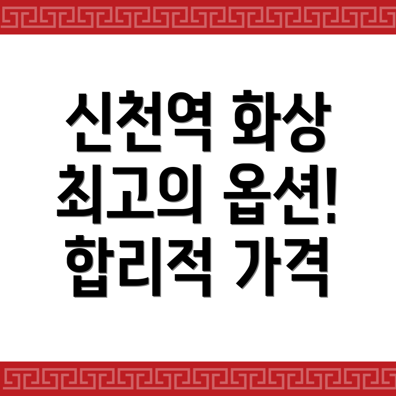 신천역 화상영어