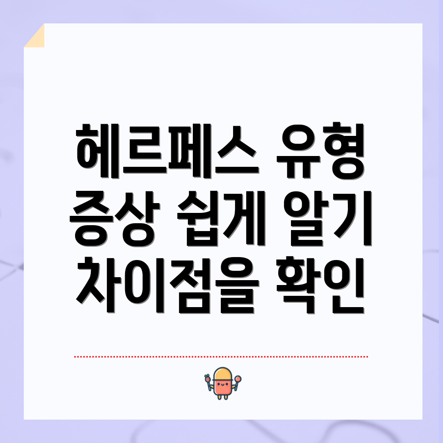 헤르페스