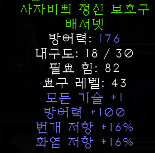  디아블로2 레저렉션 사자비의 대공물(사자비의 그랜드 트라이뷰트)