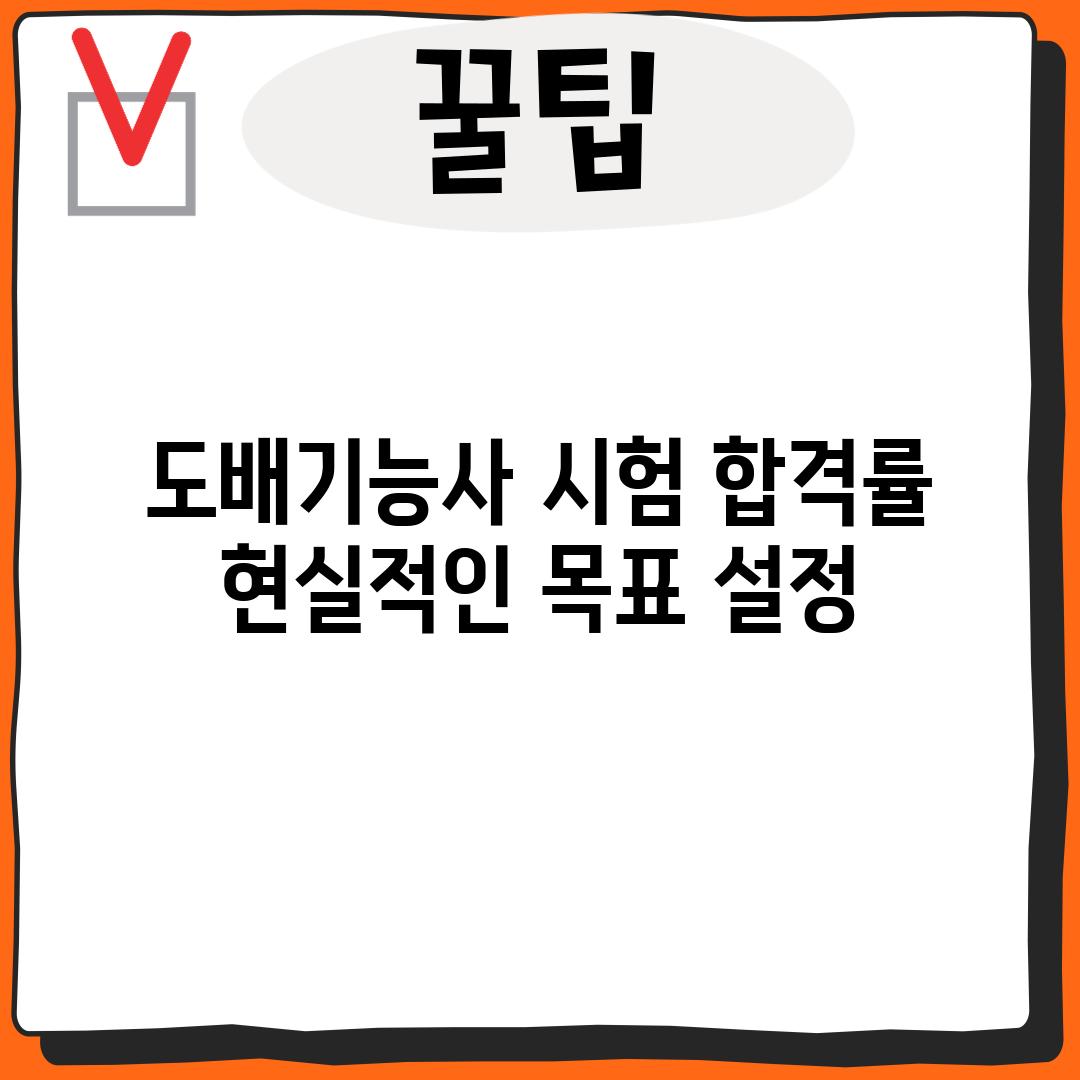 도배기능사 시험 합격률: 현실적인 목표 설정