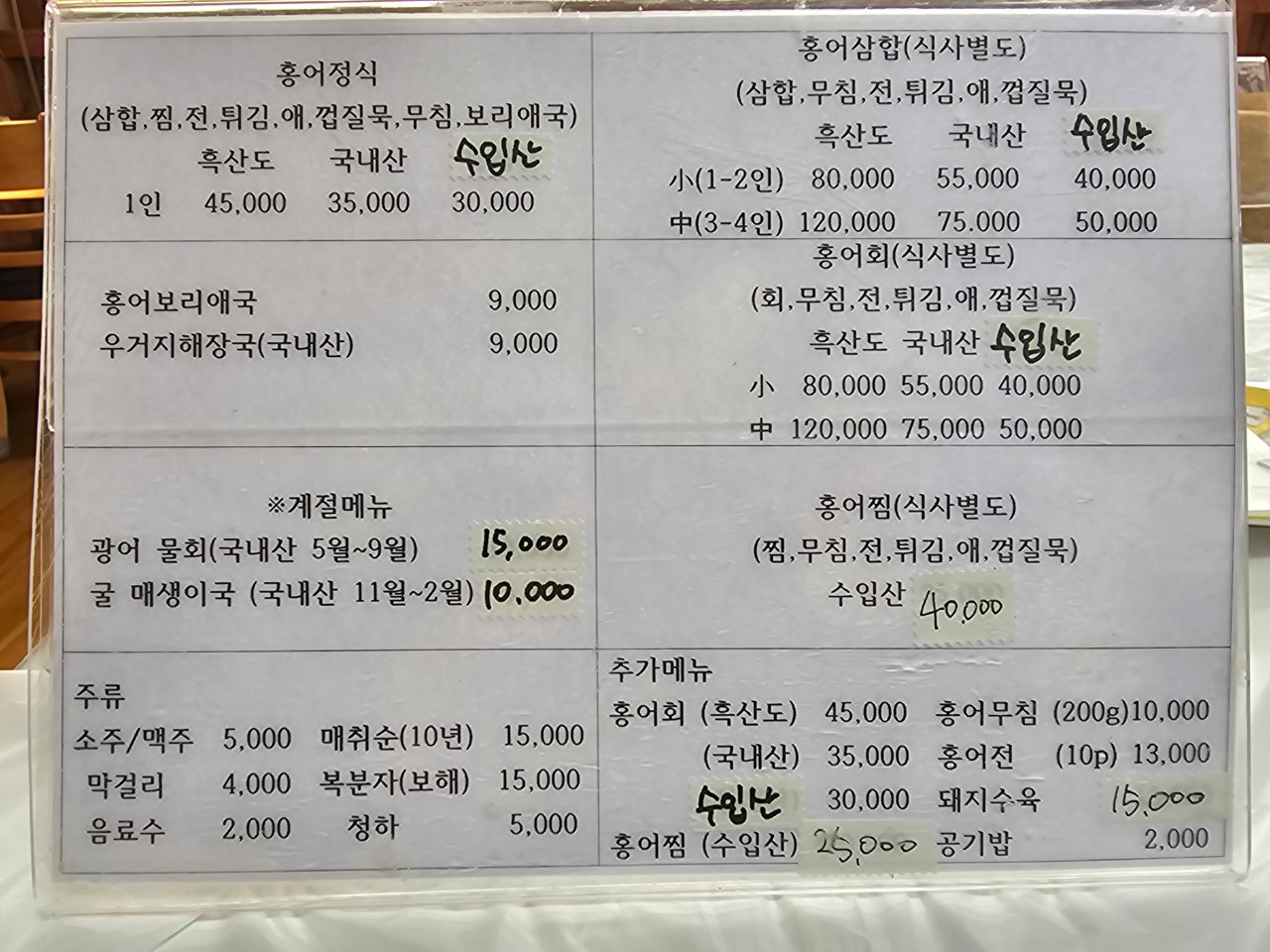 등대홍어맛집 이미지