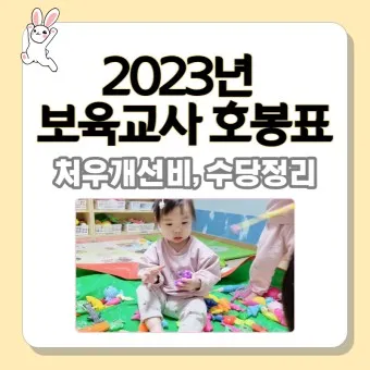 2025년 보육교사 호봉표 인상율_27