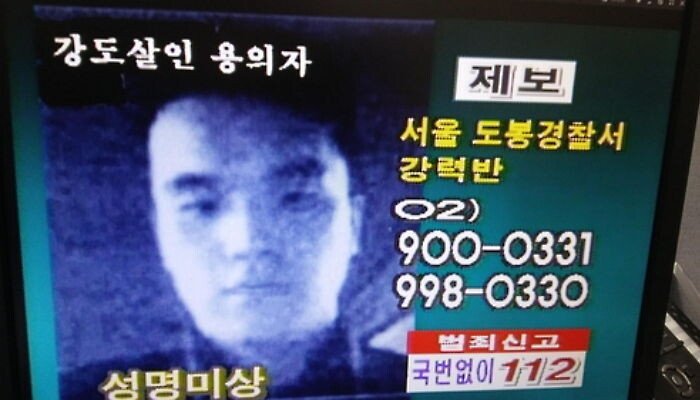  18년만에 잡은 노원구 가정 주부 강간 살인사건